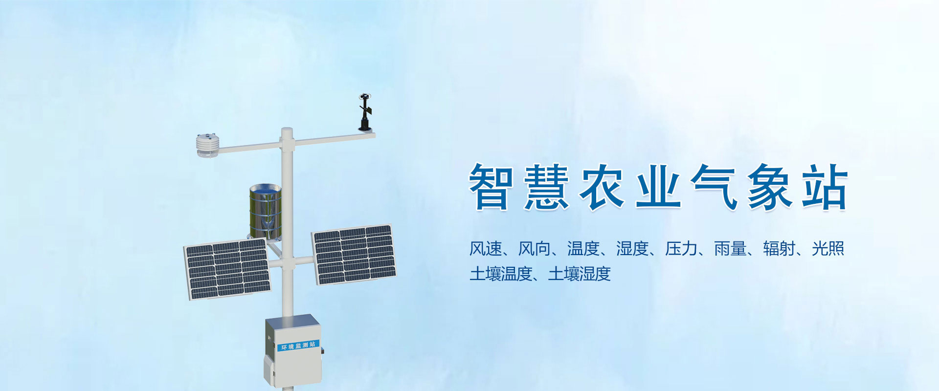 小型微型氣象站專家