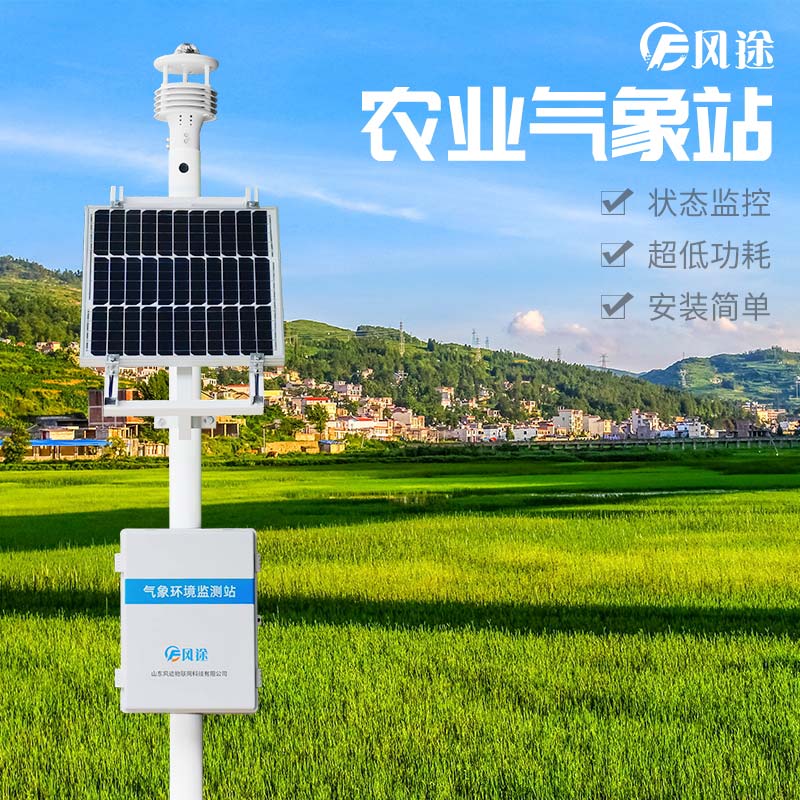 用農(nóng)業(yè)氣象站防護(hù)氣象災(zāi)害 用農(nóng)業(yè)氣象站防護(hù)氣象災(zāi)害