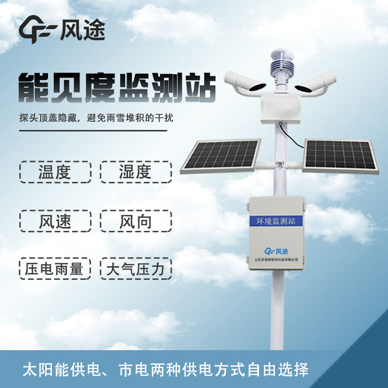 能見度自動(dòng)監(jiān)測站的功能