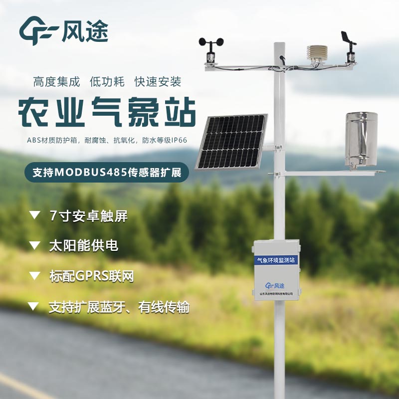 農(nóng)場(chǎng)有必要安裝氣象站嗎？