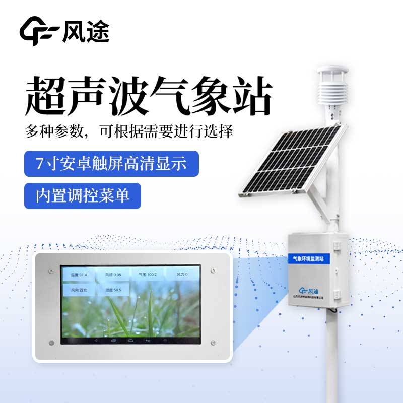 農場氣象站:依托于物聯網的農業氣象參數觀測系統 農場氣象站:依托于物聯網的農業氣象參數觀測系統