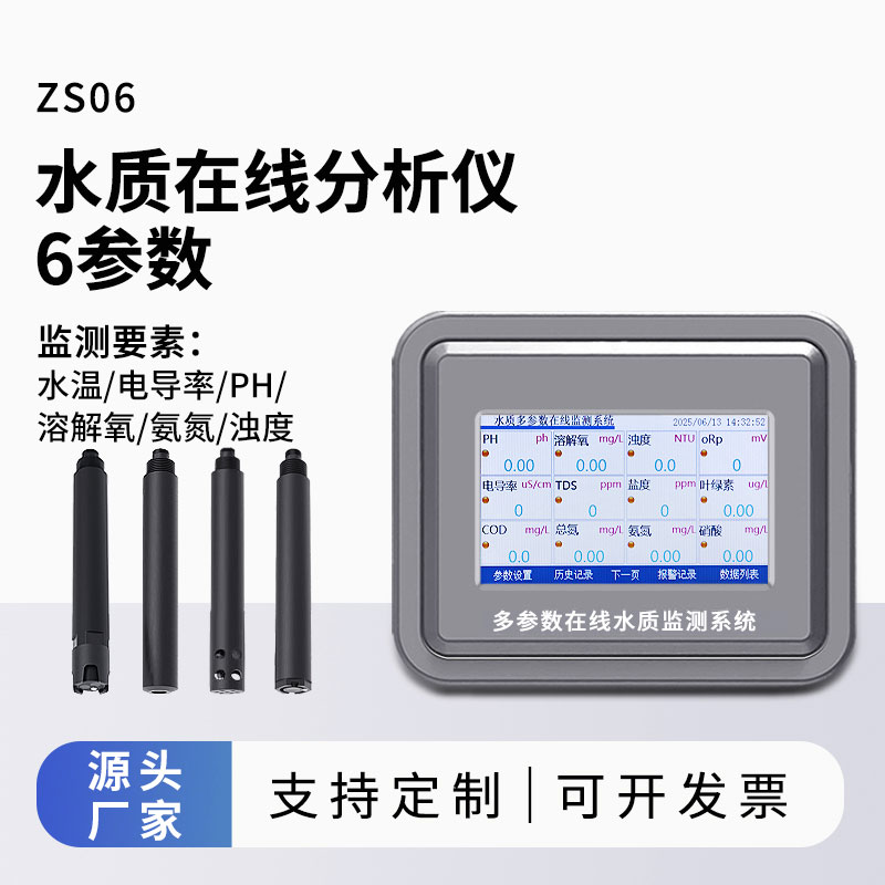 水溫、電導率、PH、溶解氧、氨氮、濁度在線水質分析儀