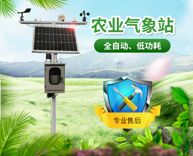 農業氣象站，開展氣象科學指導的得力助手