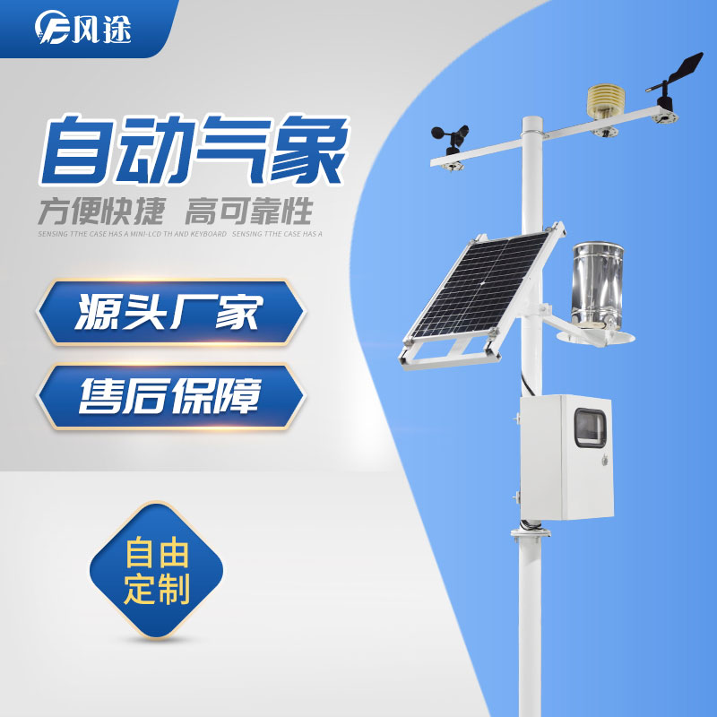 三伏天快到了，用農用小型氣象站觀測氣象變化吧