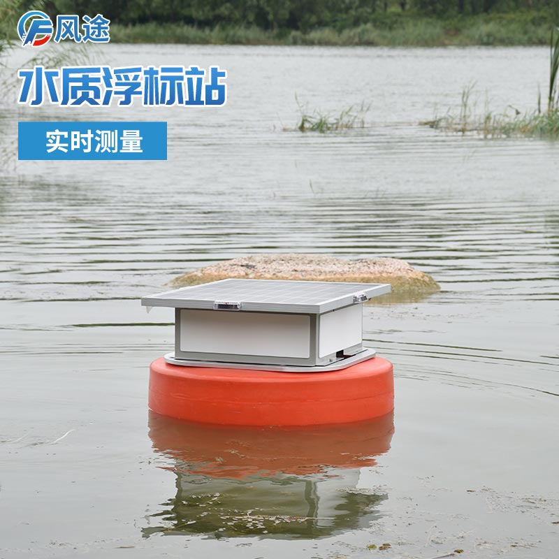 浮標水質監(jiān)測站 浮標水質監(jiān)測站