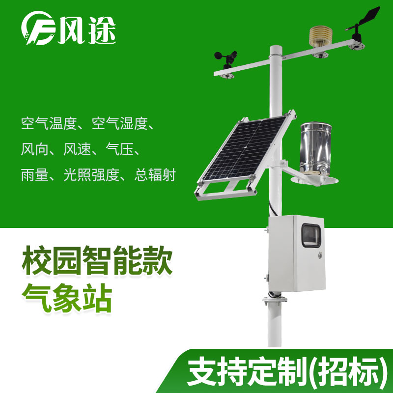 校園氣象站的意義什么?讓氣象監(jiān)測走進學(xué)校大有意義 校園氣象站的意義什么?讓氣象監(jiān)測走進學(xué)校大有意義