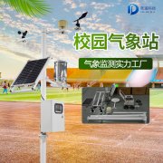 校園氣象站能干什么呢？